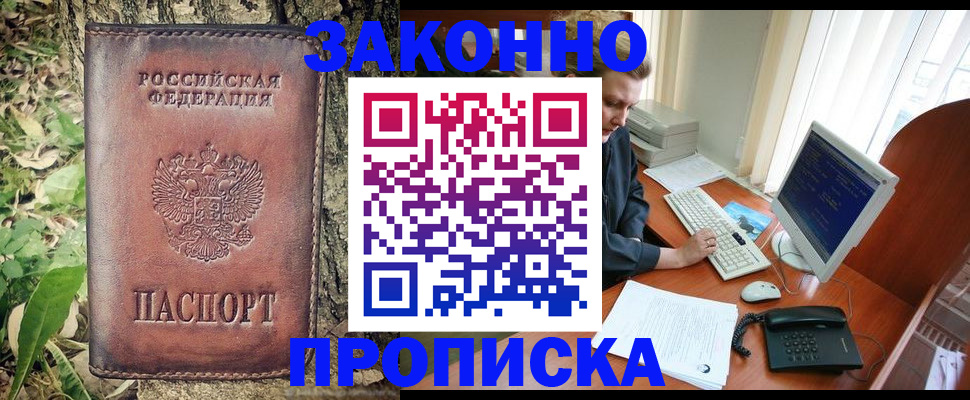 временная регистрация надежно в Цимлянске