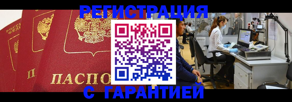 временная регистрация адрес в Цимлянске